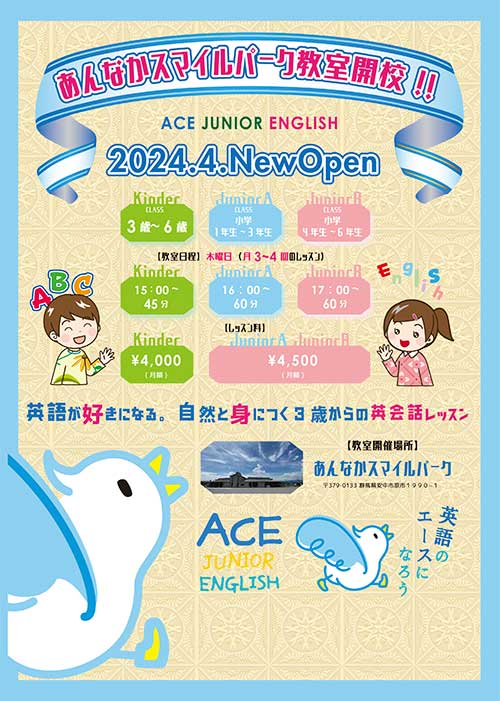 あんなかスマイルパーク教室